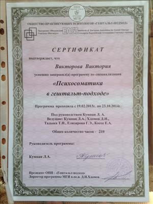 Сертифікат 2 Вікторія Ви...