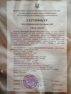 Сертифікат 3 Вікторія Ви...