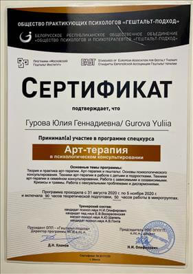 Сертифікат 2 Юлія Гу...