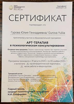 Сертифікат 3 Юлія Гу...