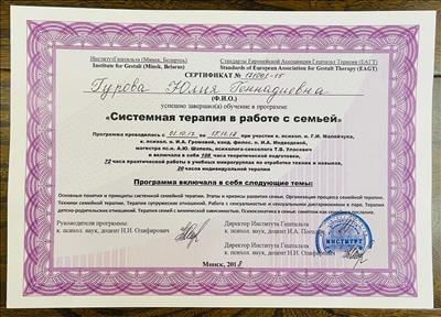 Сертифікат 1 Юлія Гу...