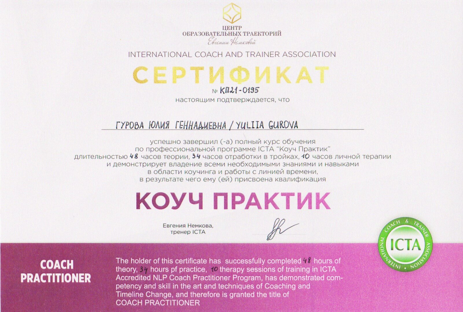 Сертифікат 5 Юлія Гу...