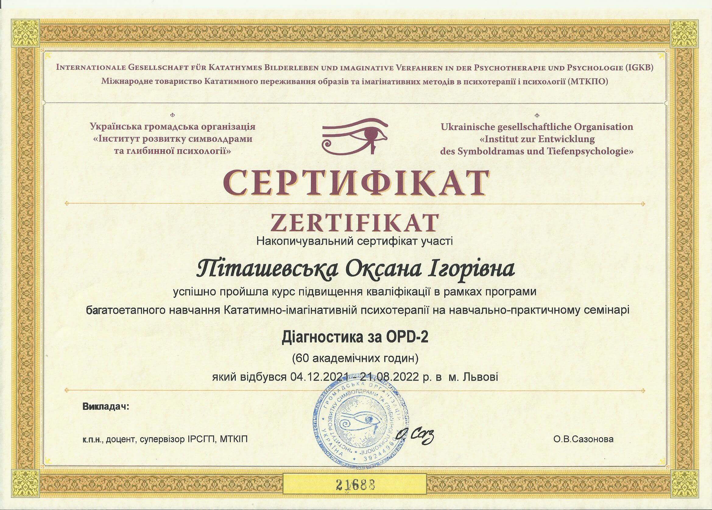 Сертифікат 5 Оксана Пі...