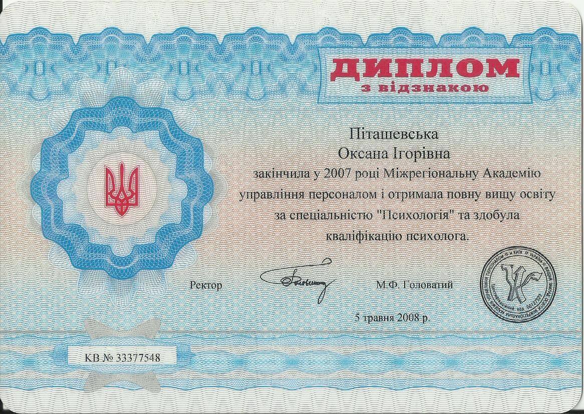 Сертифікат 1 Оксана Пі...
