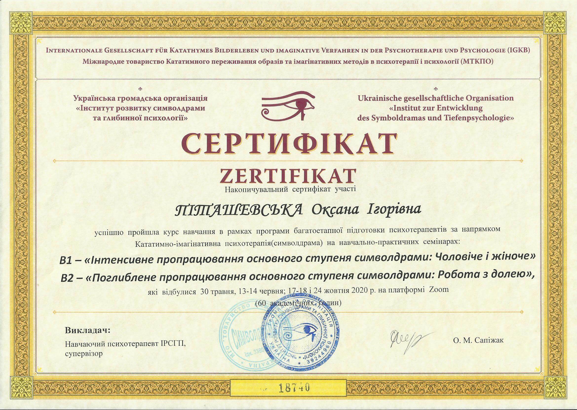 Сертифікат 4 Оксана Пі...