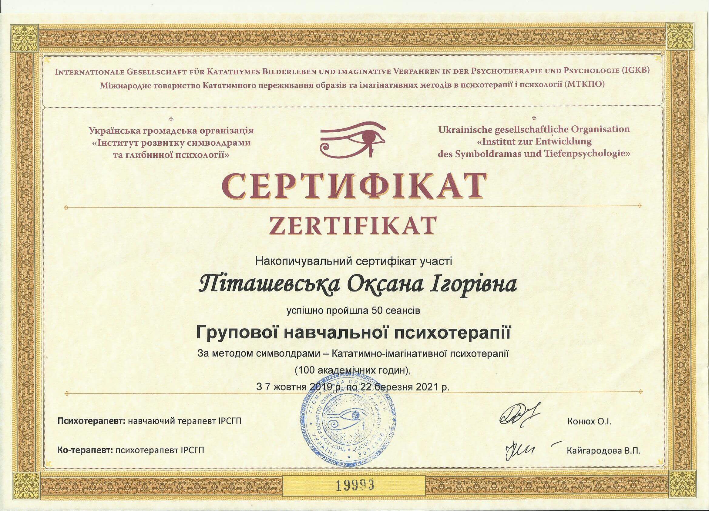 Сертифікат 3 Оксана Пі...