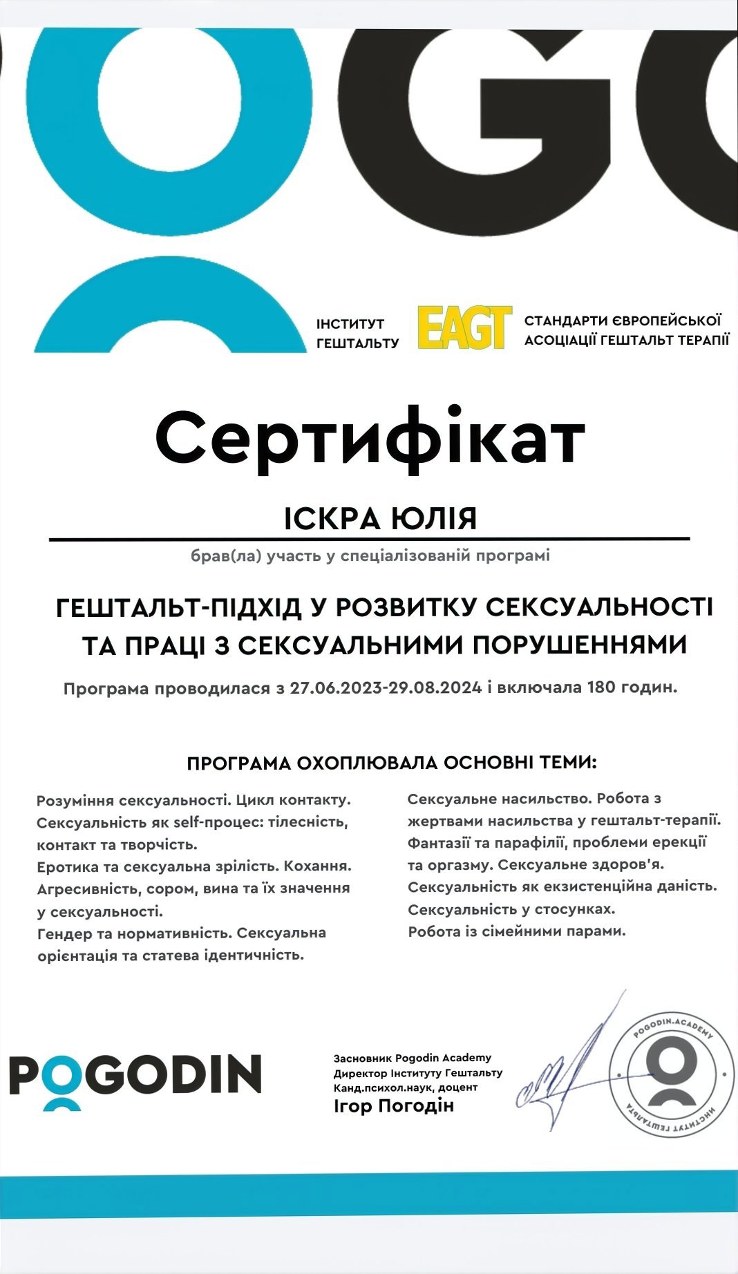 Інститут Гештальту, ГЕШТАЛЬТ-ПІДХІД У РОЗВИТКУ СЕКСУАЛЬНОСТІ ТА ПРАЦІ З СЕКСУАЛЬНИМИ ПОРУШЕННЯМИ