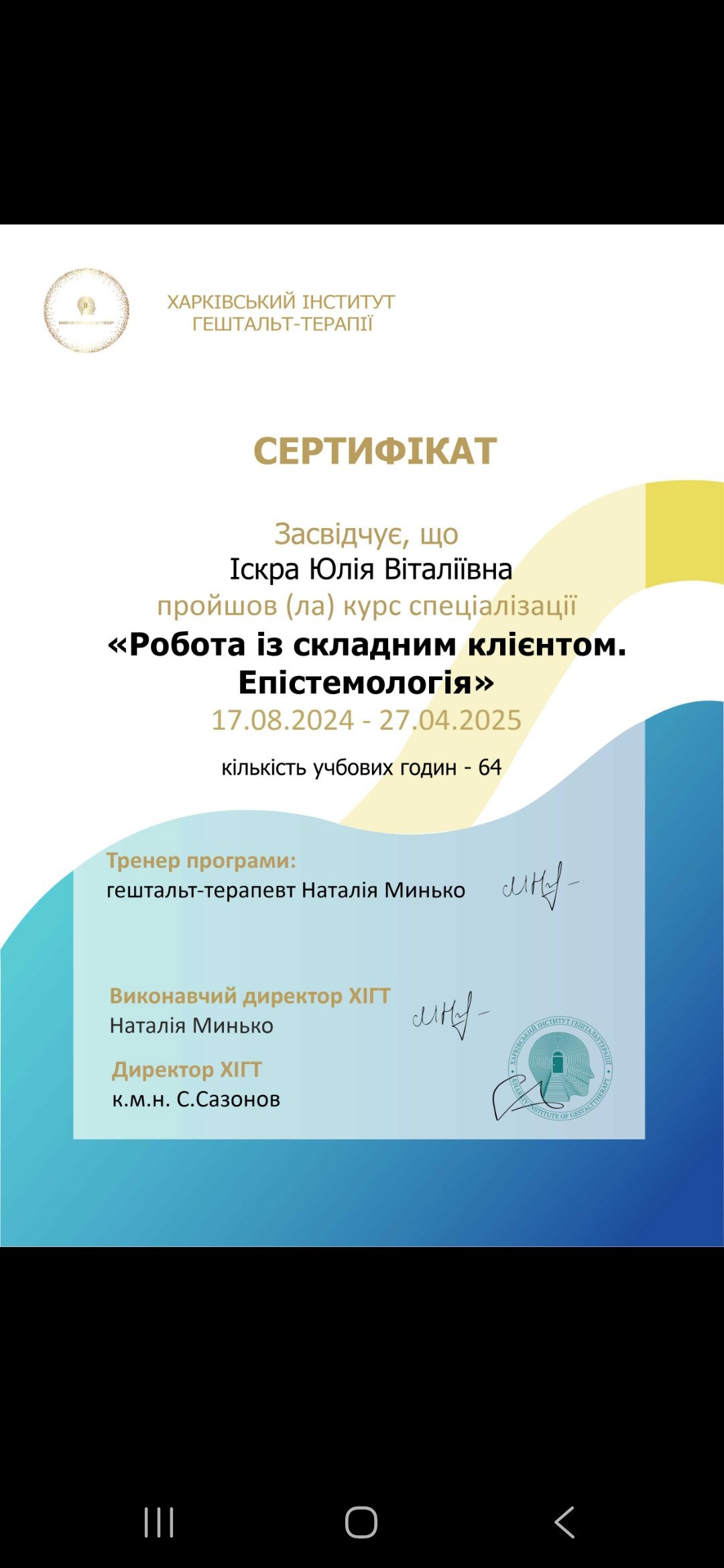 Харківський інститут гештальт-терапії, Робота із складним клієнтом. Епістемологія