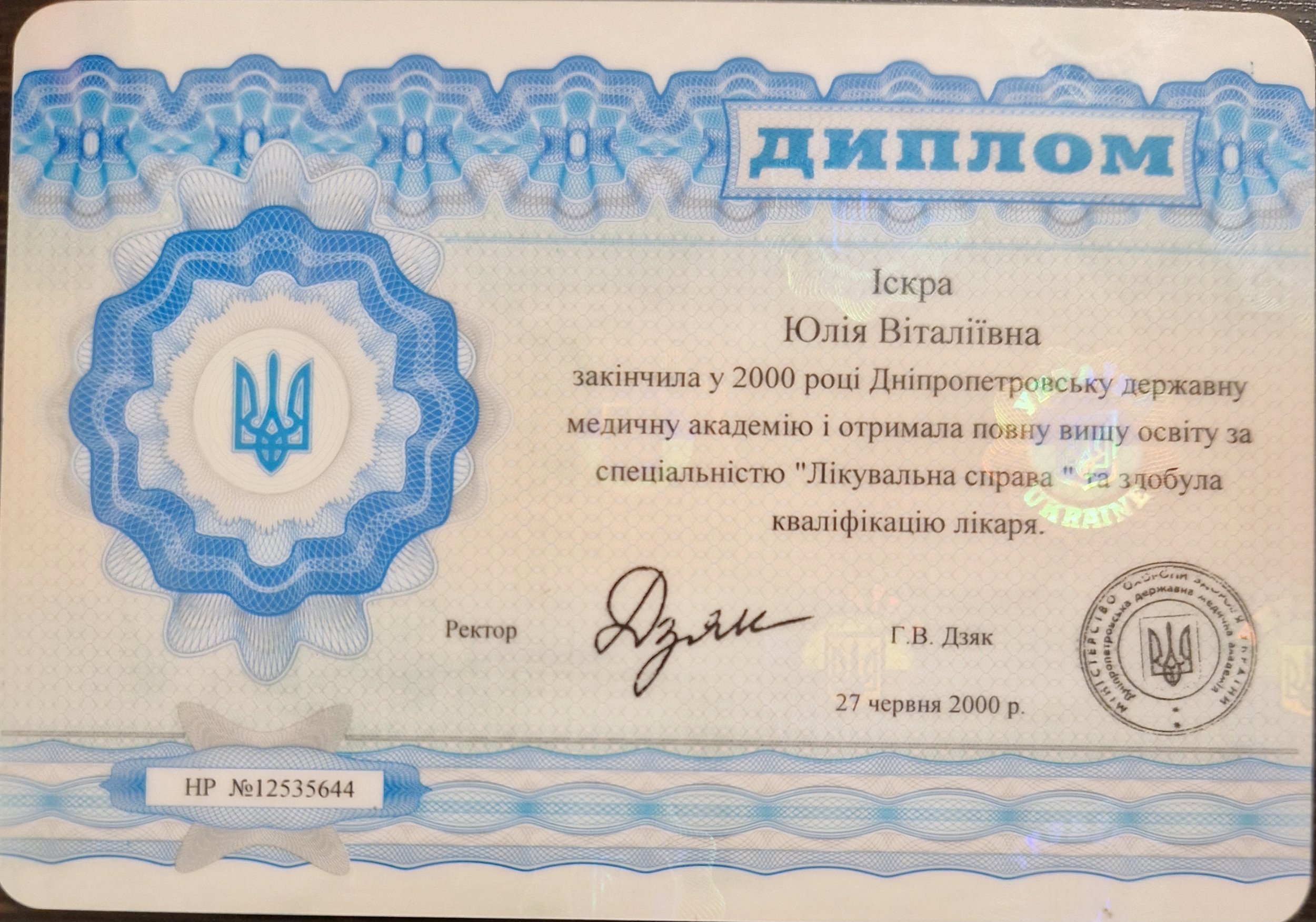 Дніпропетровська державна медична академія