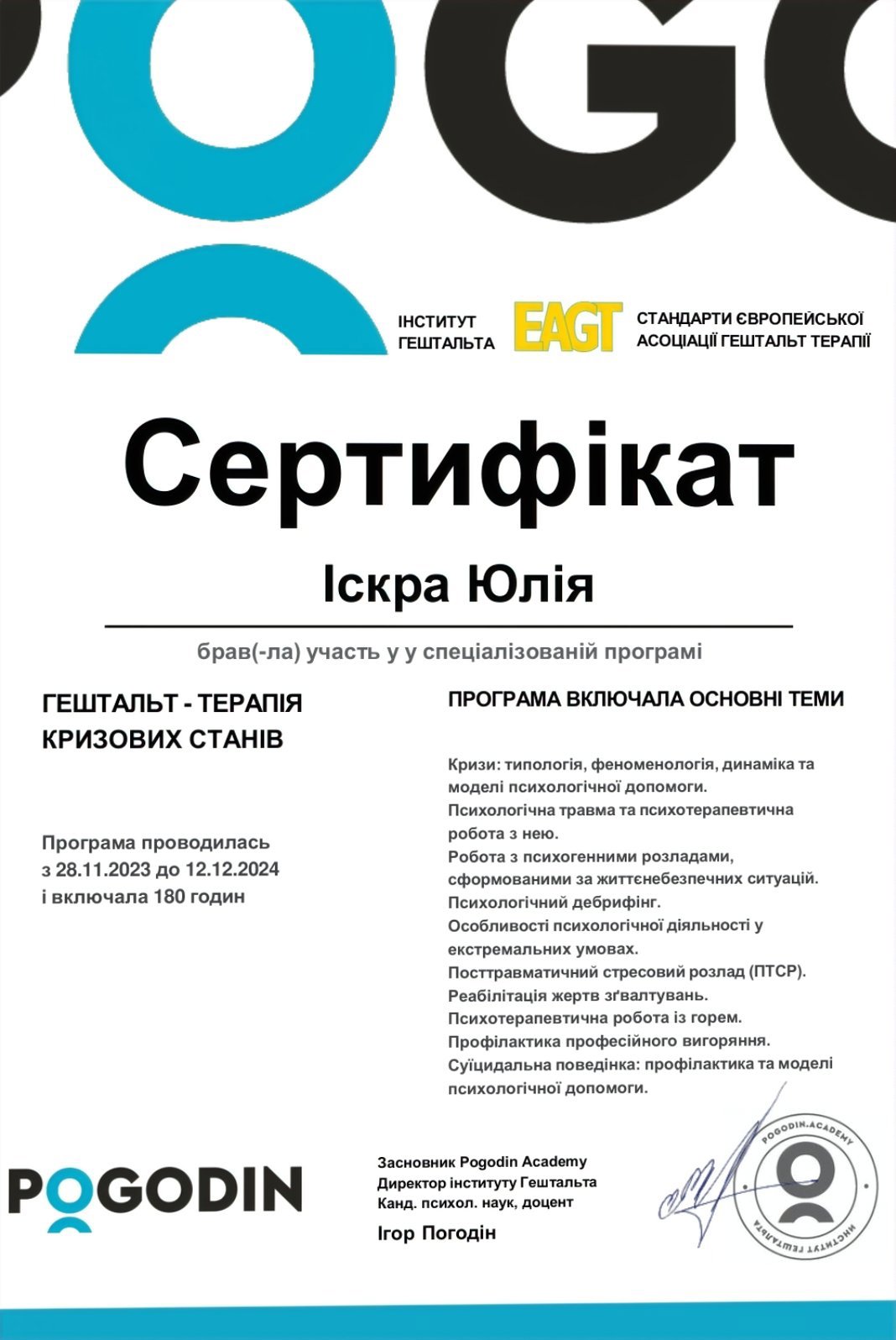 Інститут Гештальта, ГЕШТАЛЬТ - ТЕРАПІЯ КРИЗОВИХ СТАНІВ