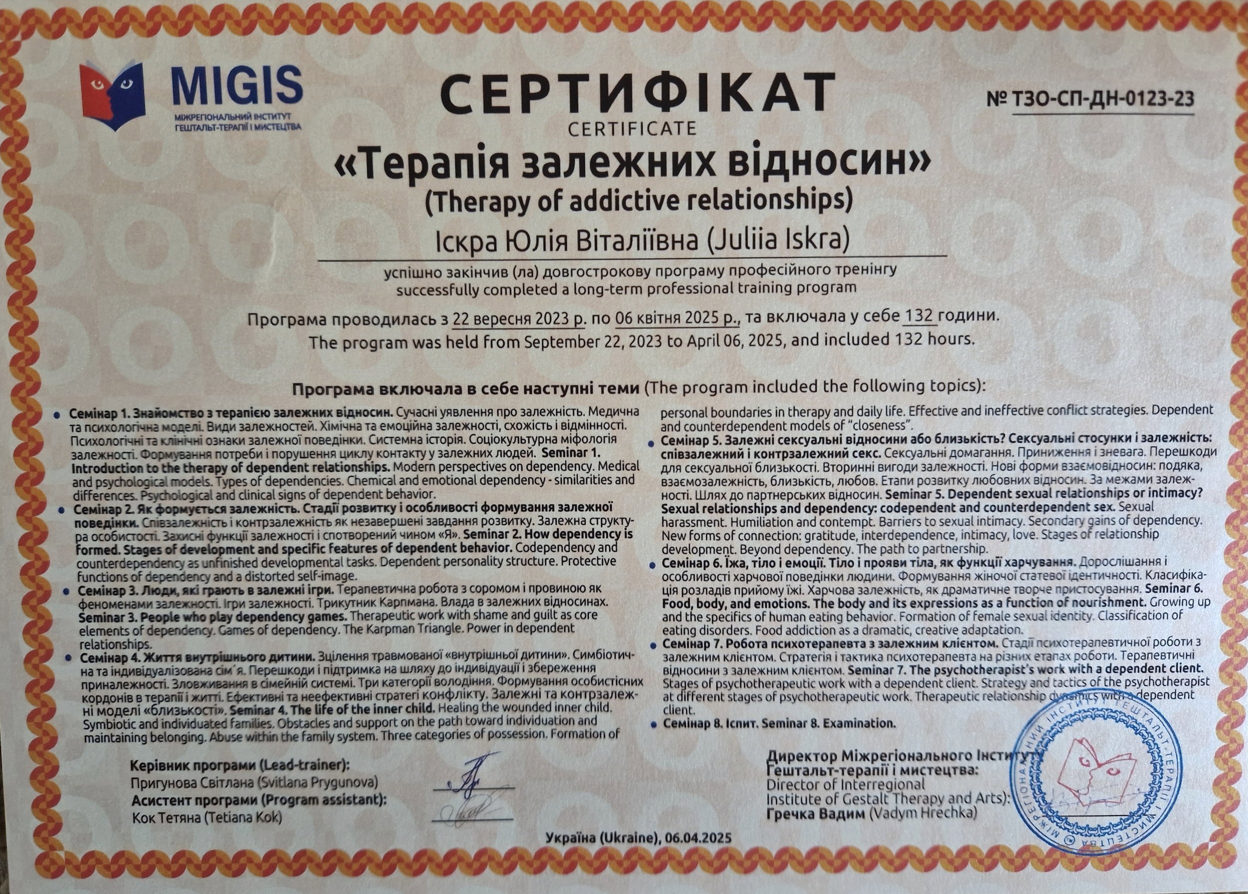 Міжрегіональний інститут гештальт-терапії і мистецтва, Терапія залежних відносин