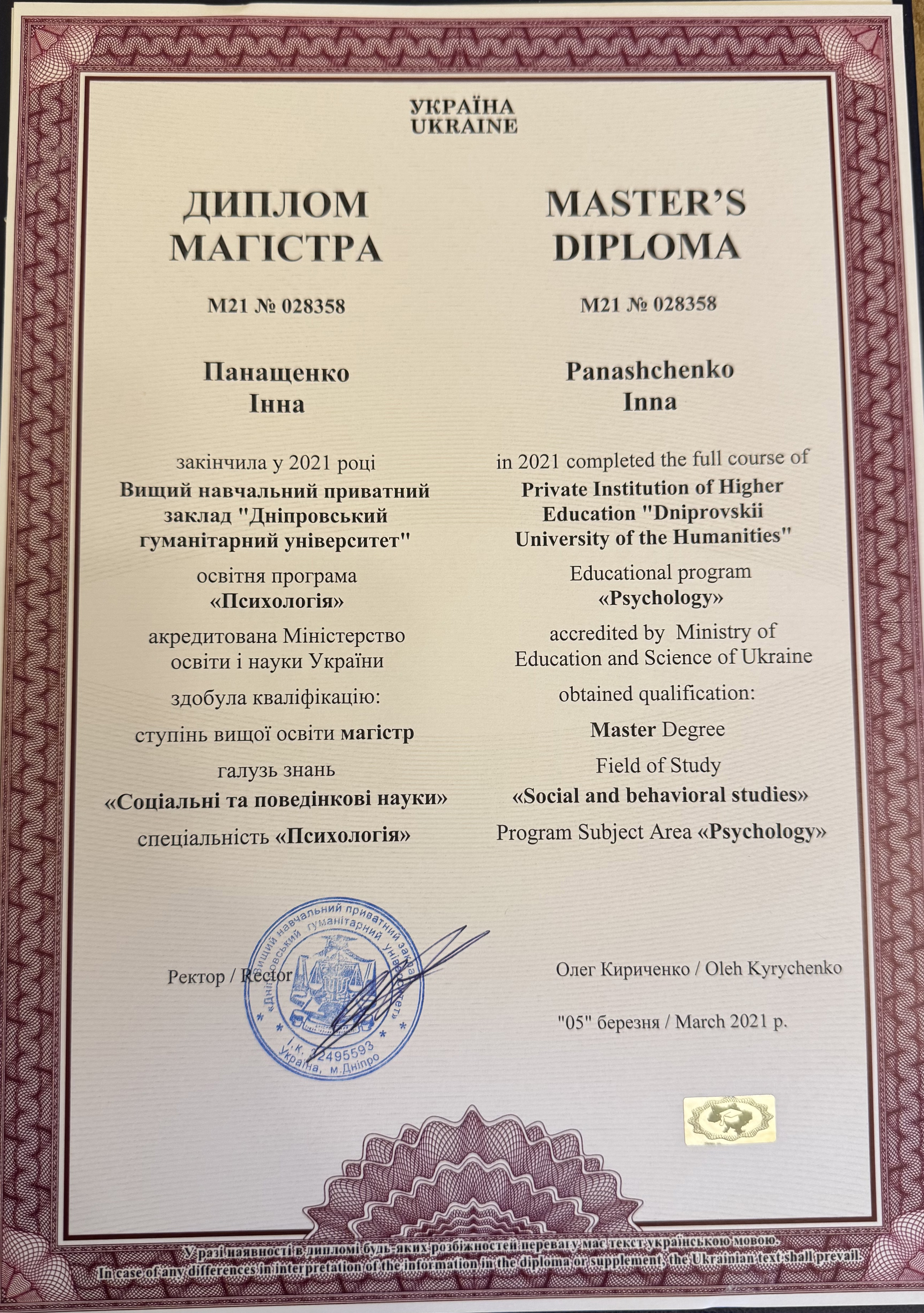 Сертификат 1 Инна Па...