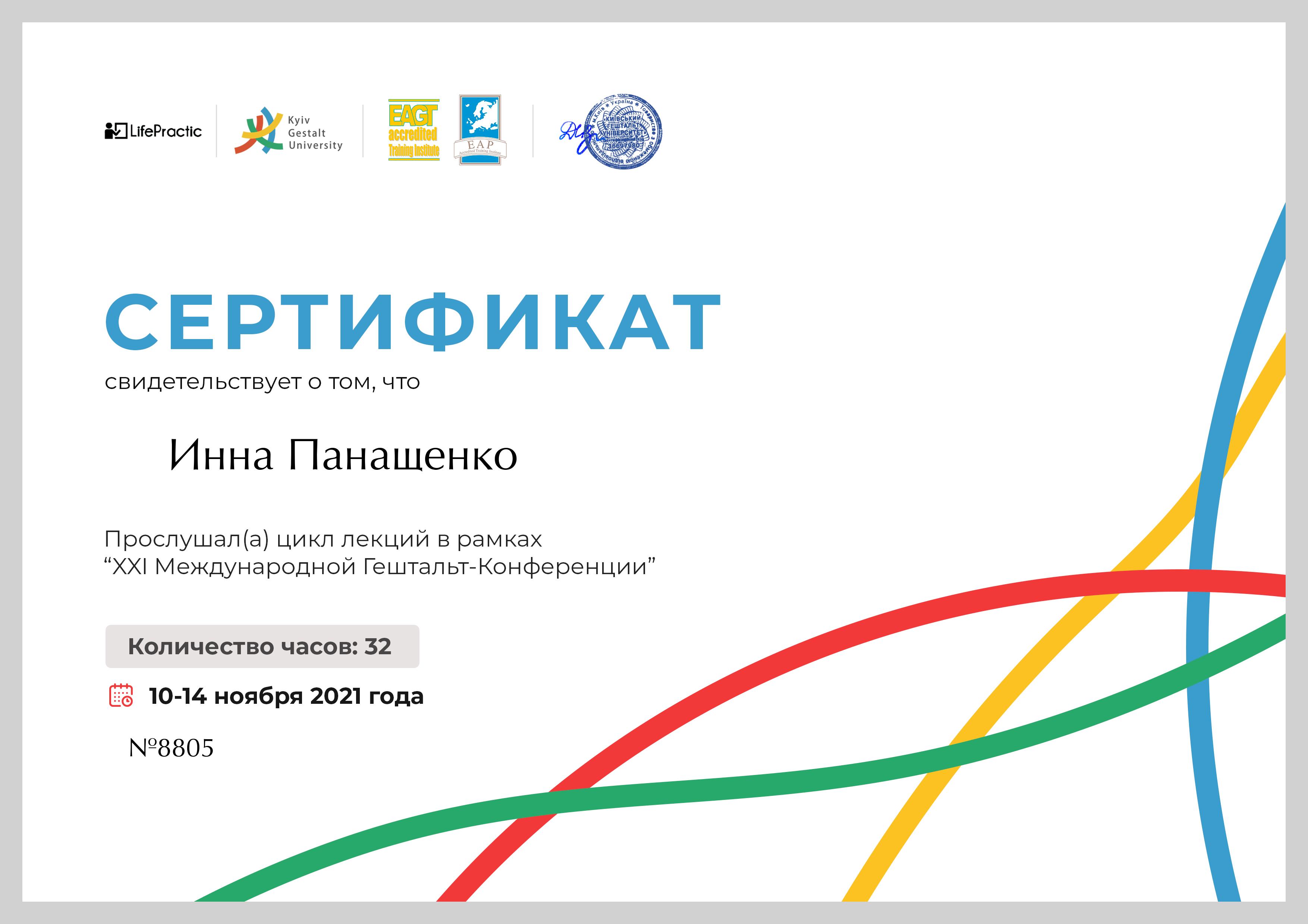 Сертификат 3 Инна Па...