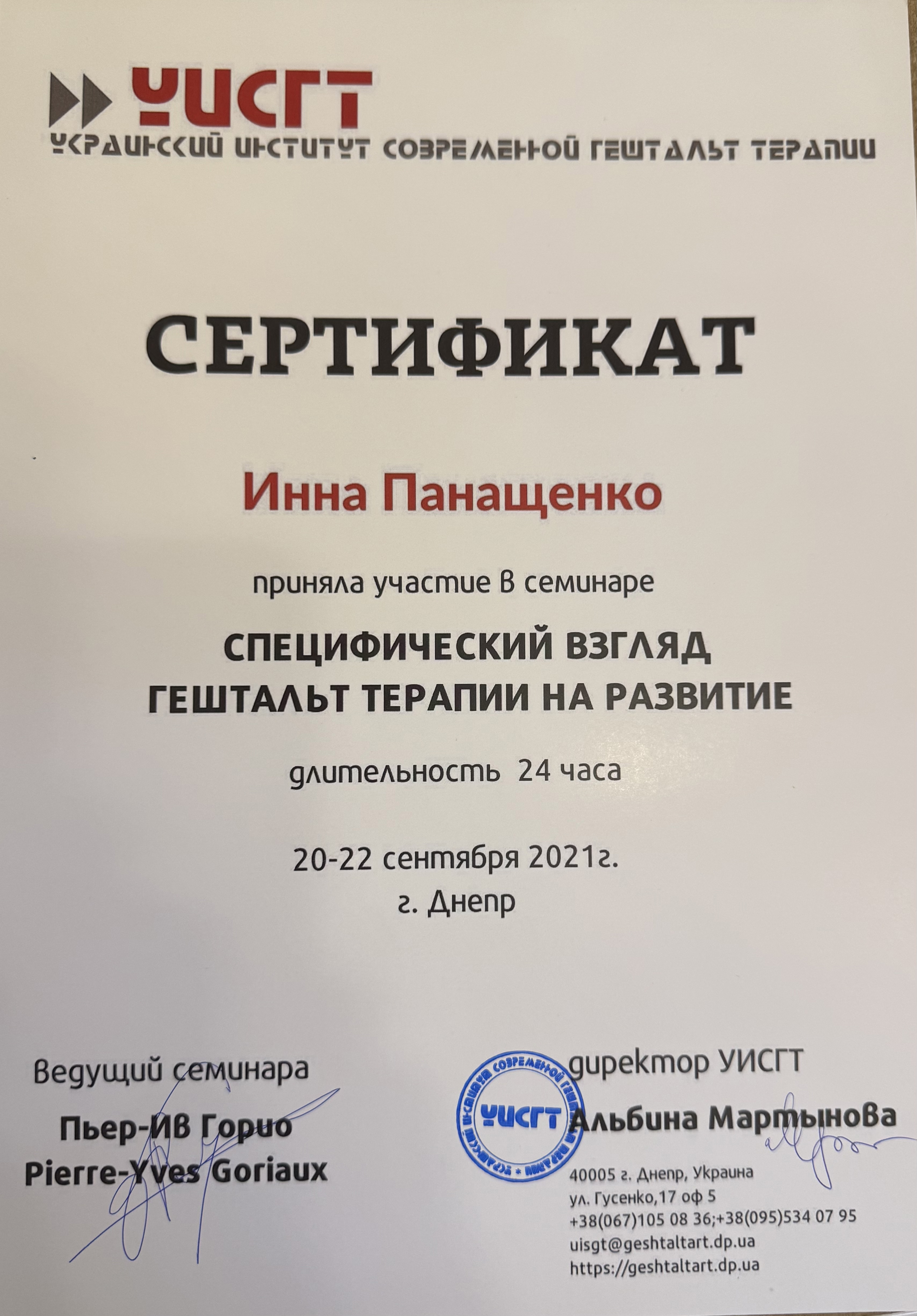 Сертификат 4 Инна Па...