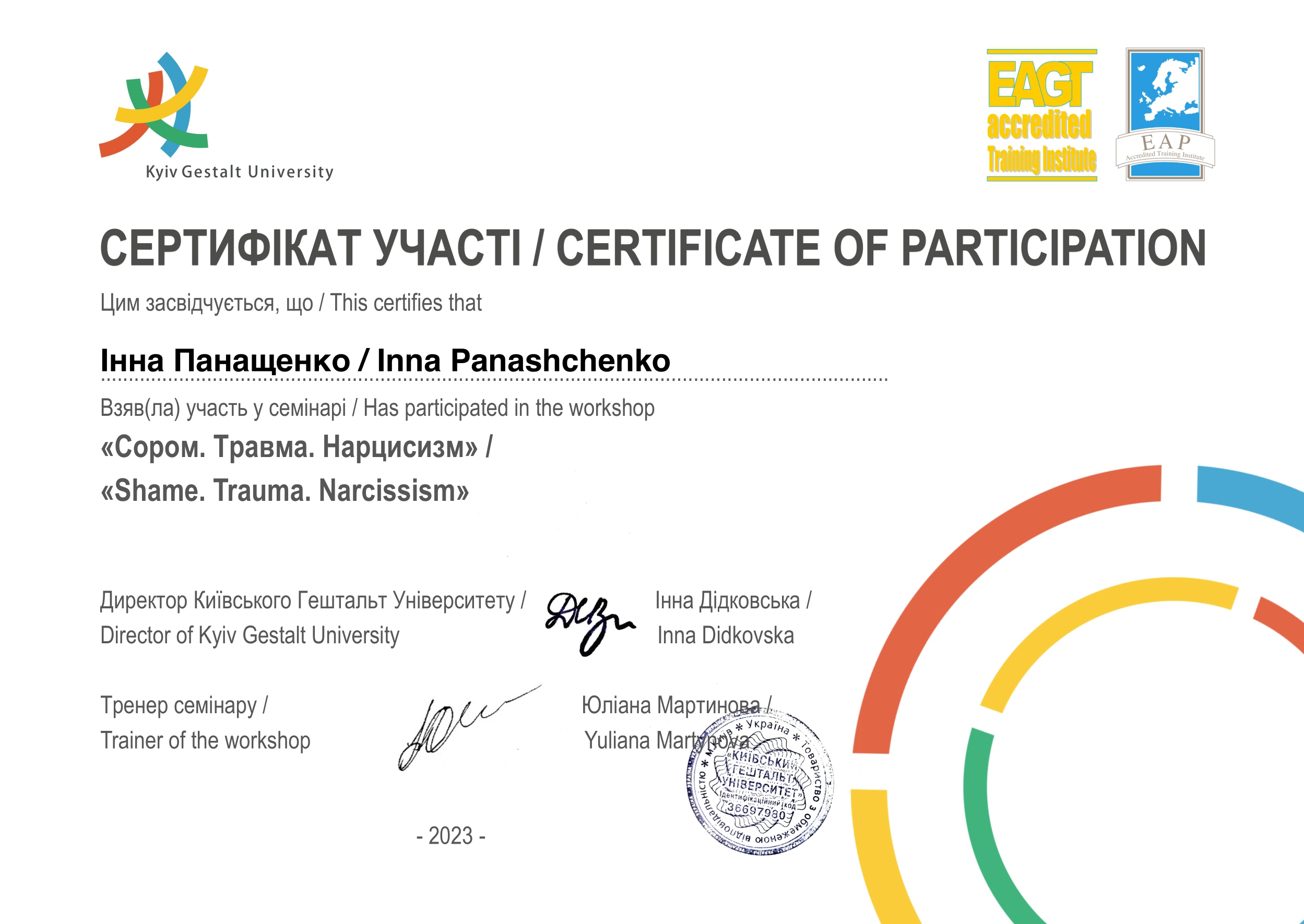 Сертификат 5 Инна Па...