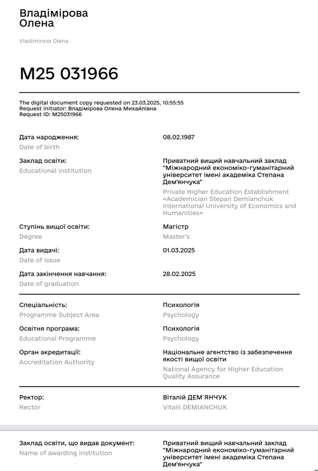 Сертификат 1 Олена Вл...