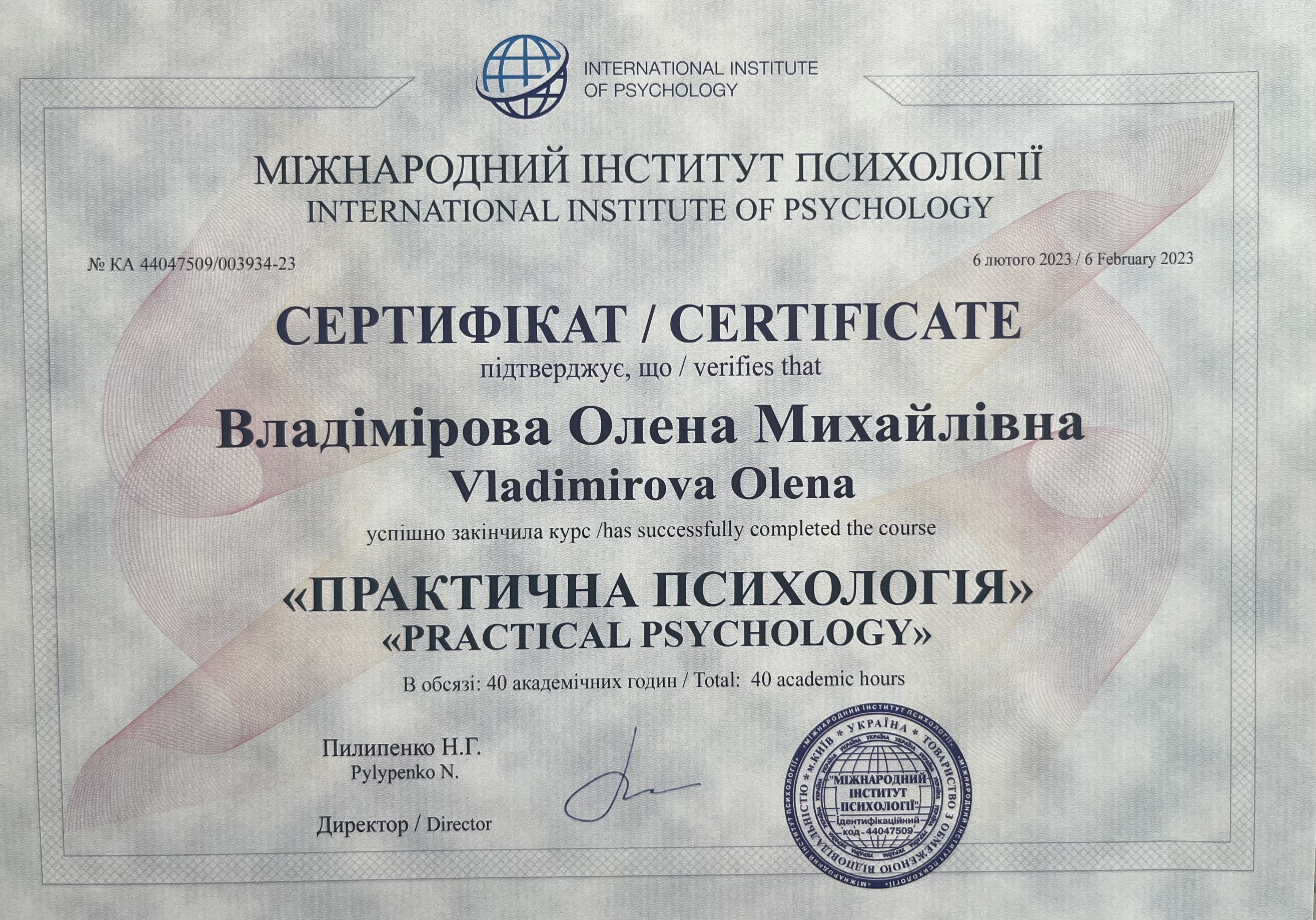 Сертификат 4 Олена Вл...