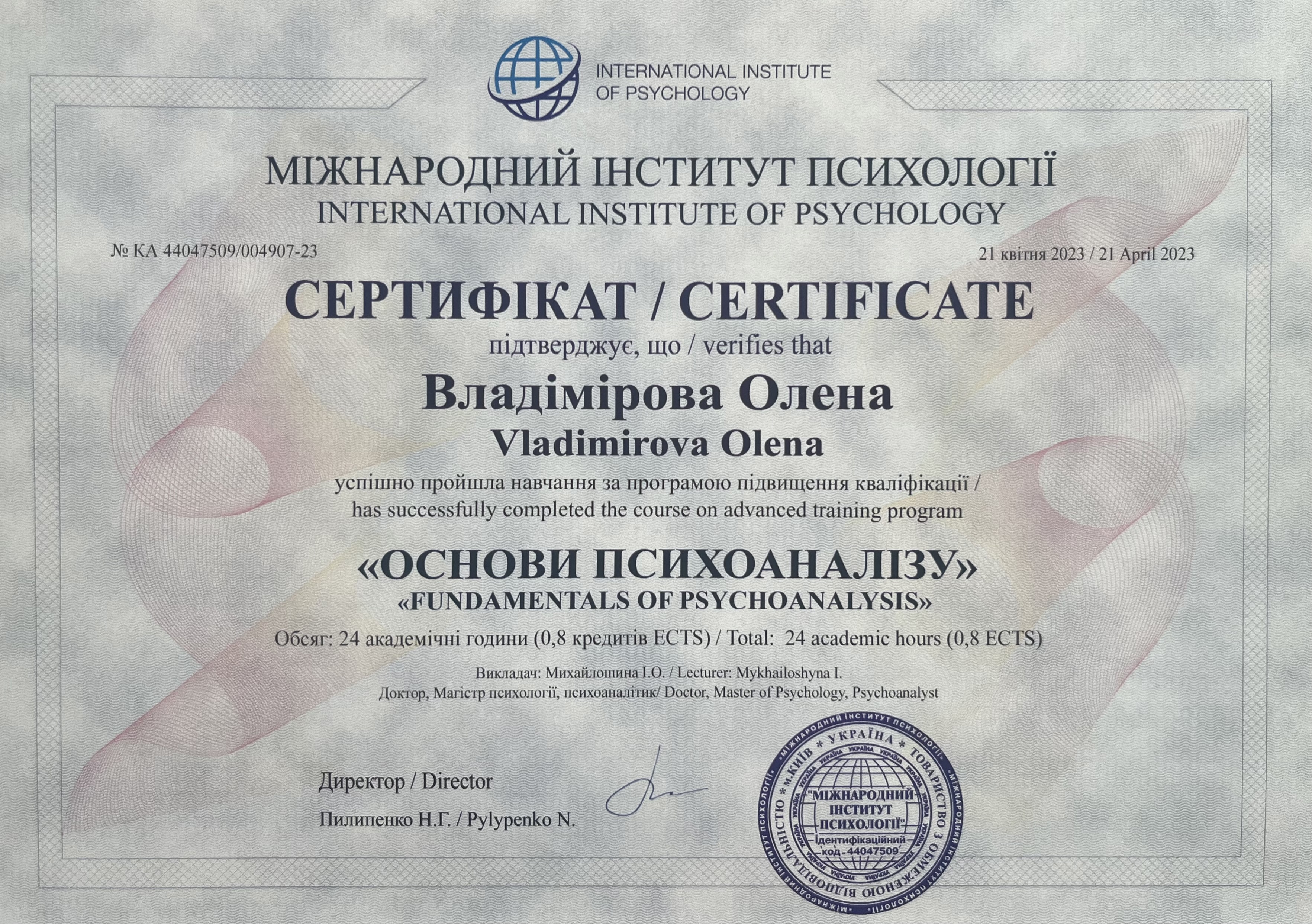 Сертификат 5 Олена Вл...