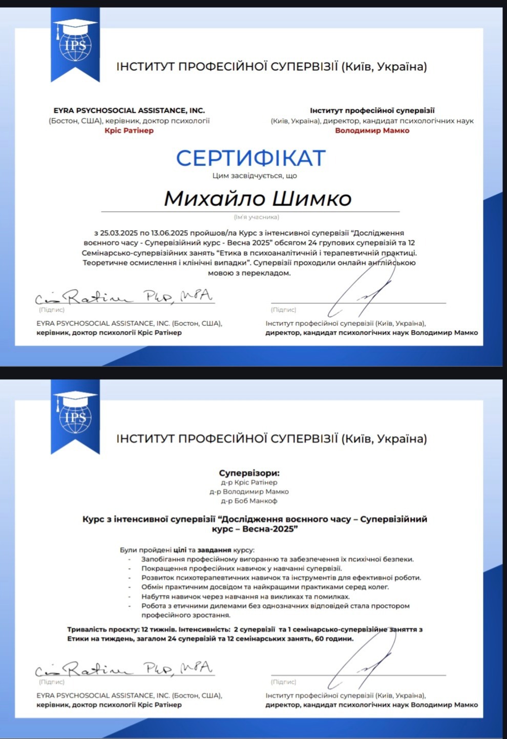 Сертифікат 4 Михайло Володимирович Ши...