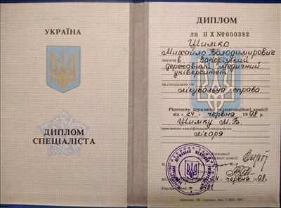 Сертифікат 1 Михайло Володимирович Ши...