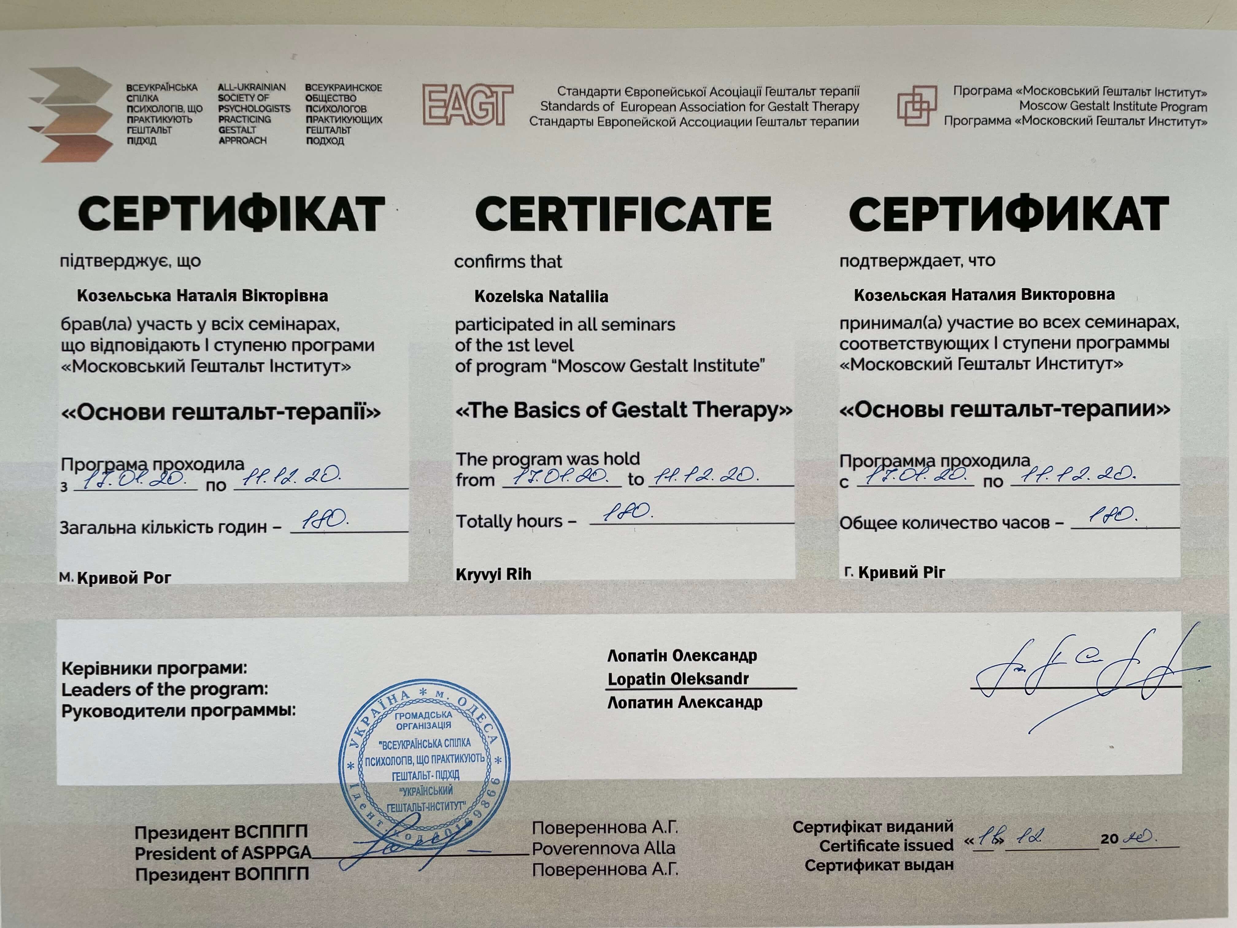 Сертифікат 1 Наталя Ко...