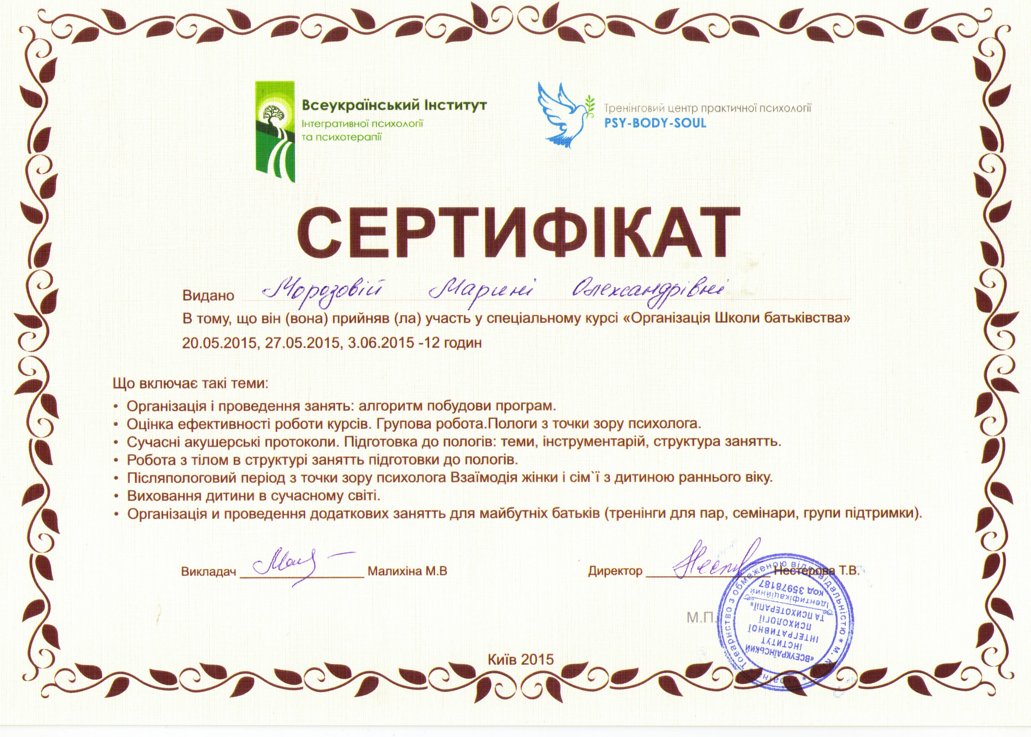 Сертификат 5 Марина Мо...