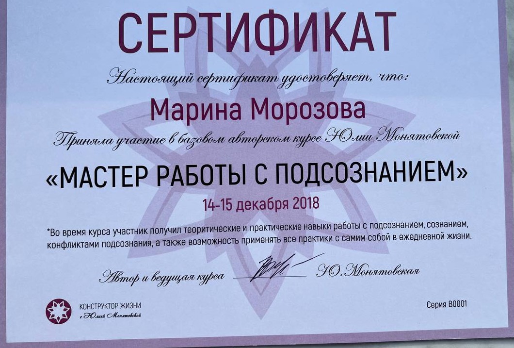 Сертификат 4 Марина Мо...