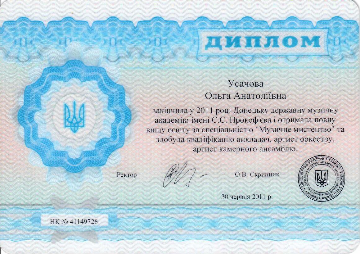 Сертификат 1 Ольга Пу...