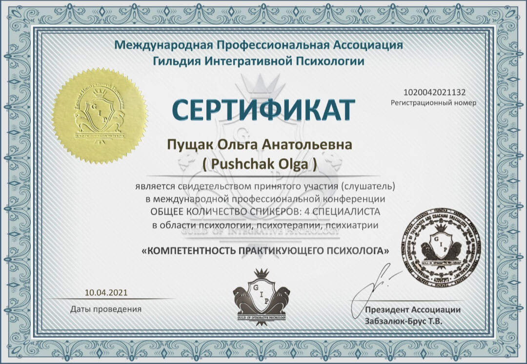 Сертификат 4 Ольга Пу...