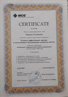 Сертификат 5 Марина Ко...