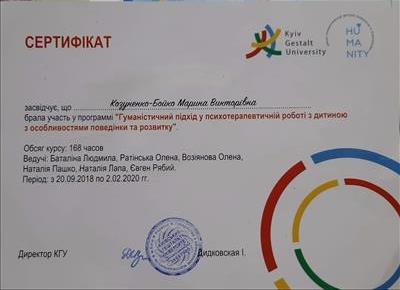 Сертификат 1 Марина Ко...