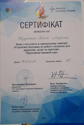 Сертификат 3 Марина Ко...