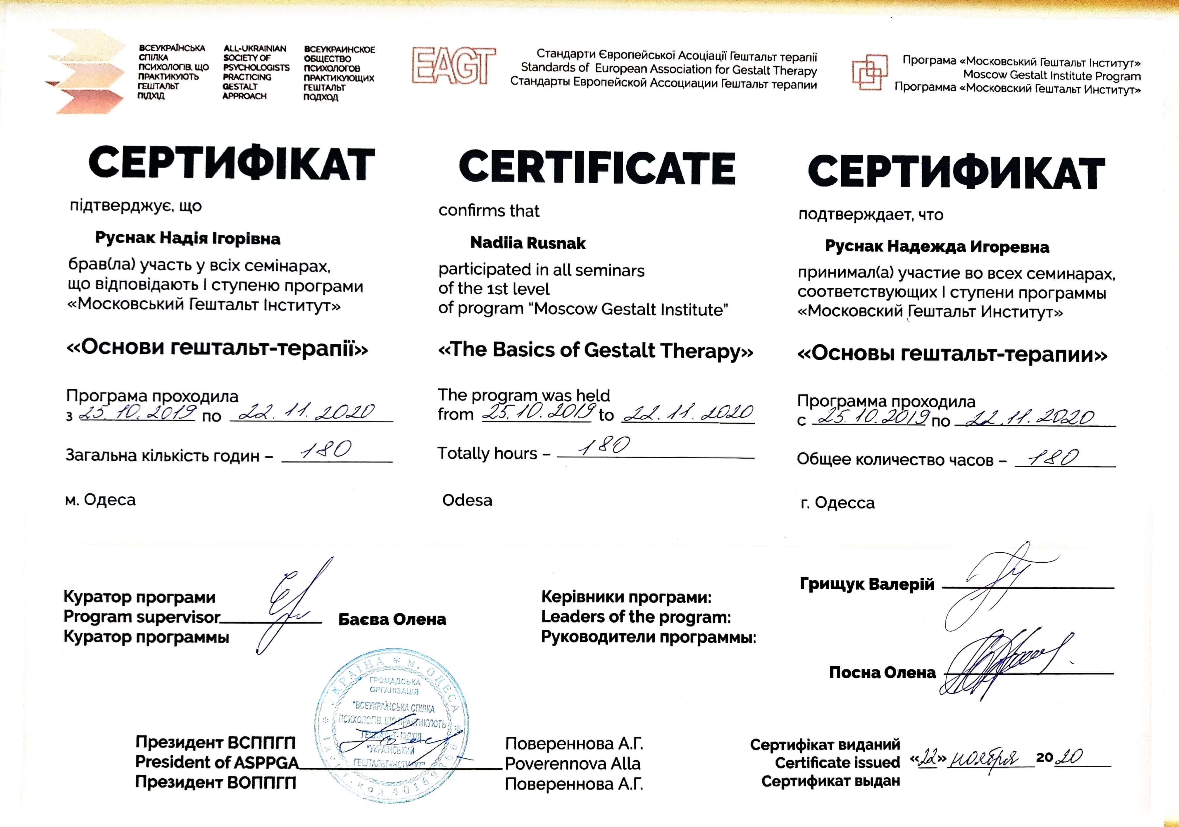 Сертифікат 1 Нана Ру...