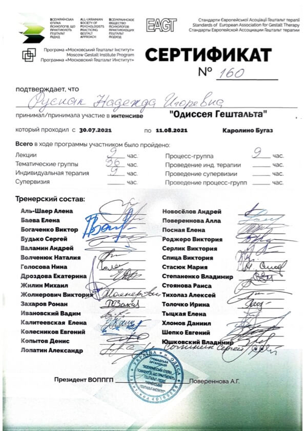 Сертифікат 2 Нана Ру...