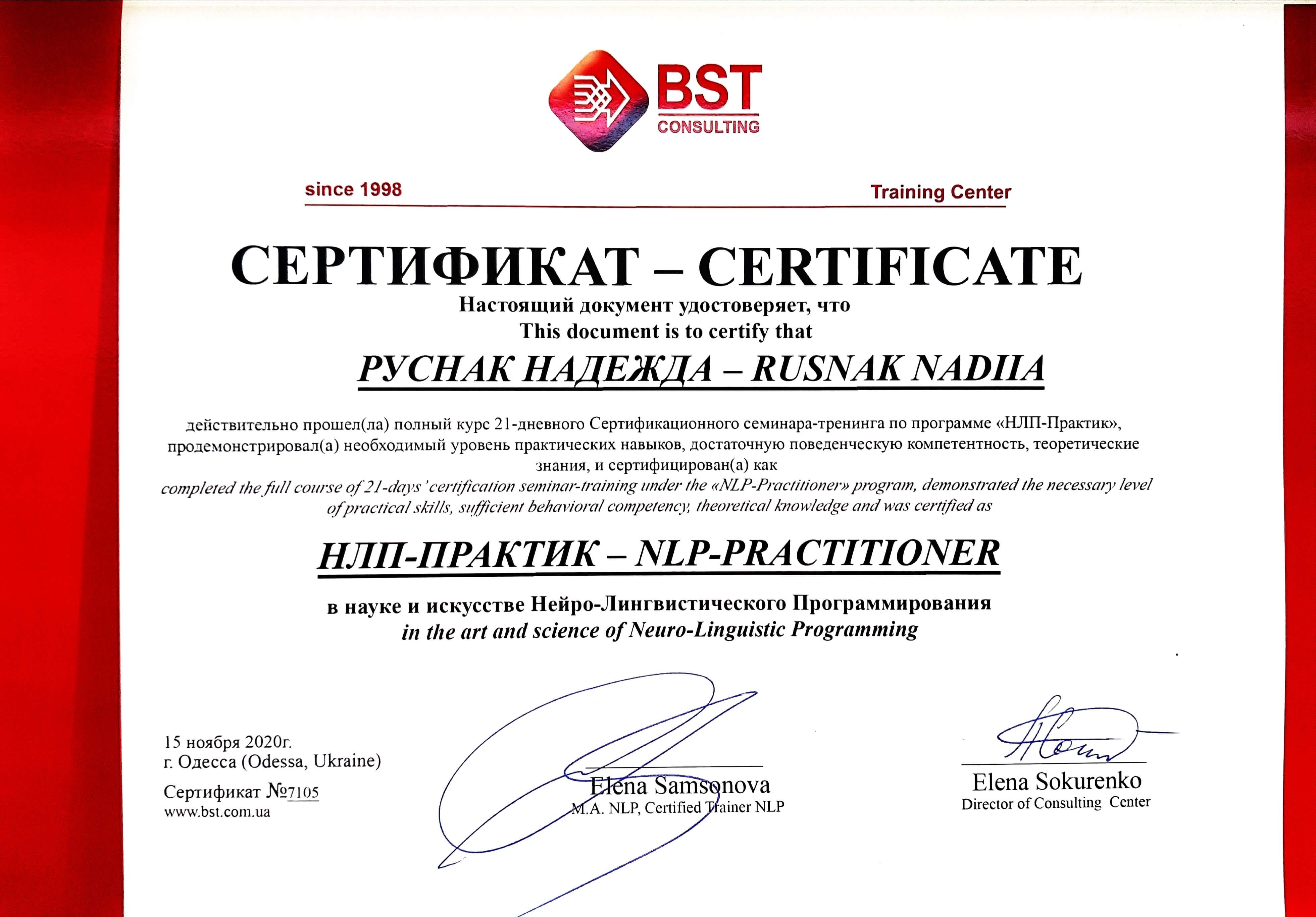 Сертифікат 5 Нана Ру...
