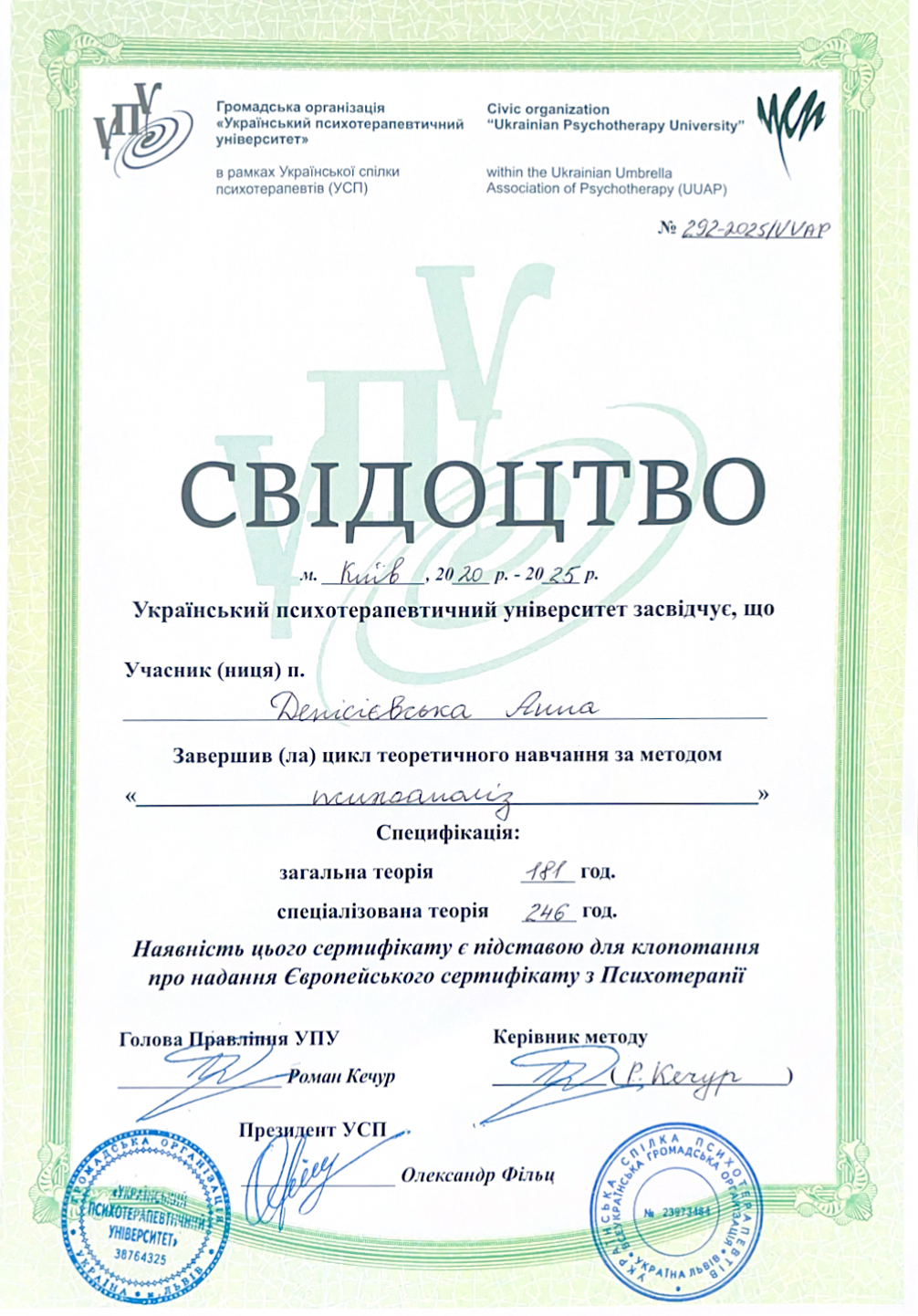 Сертифікат 1 Анна Де...