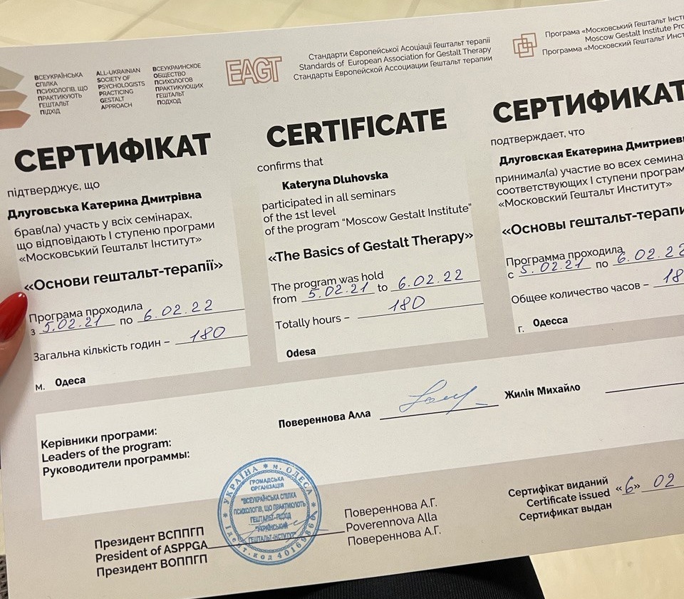 Сертифікат 1 Катерина Дл...