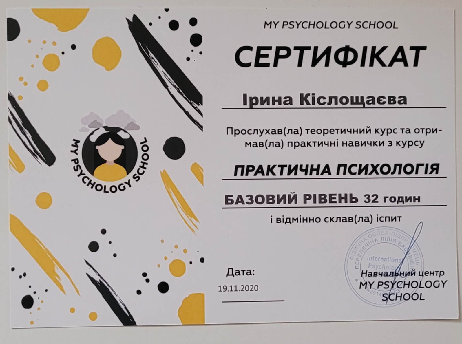 Сертификат 5 Ирина Кі...