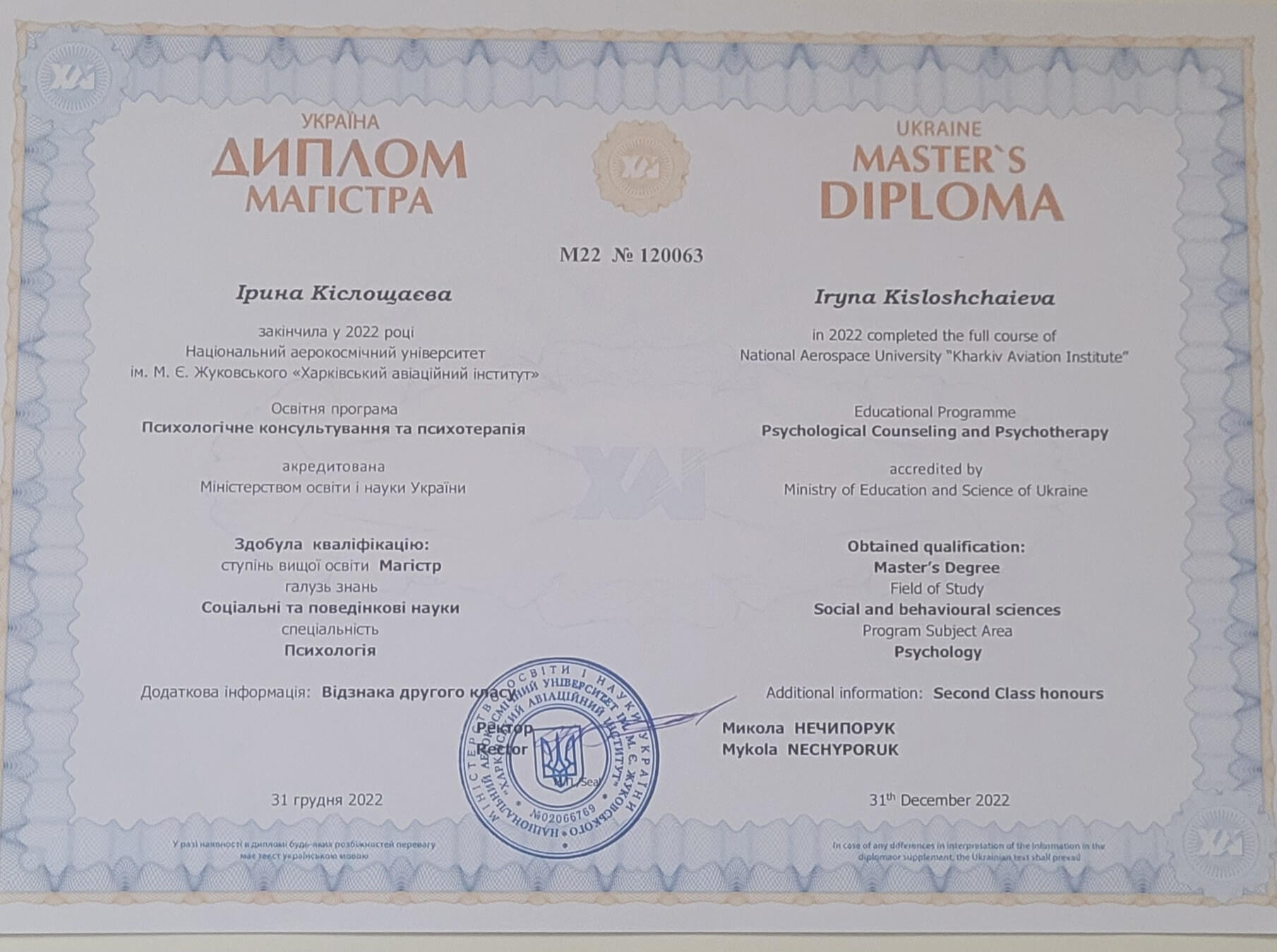 Сертификат 1 Ирина Кі...