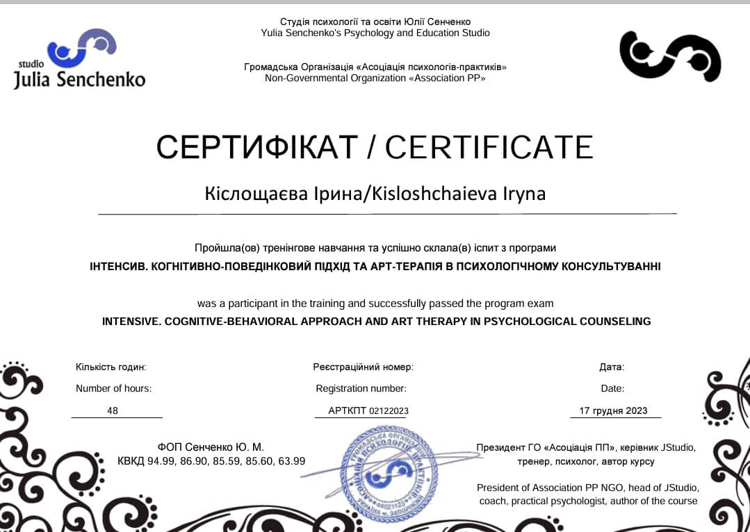 Сертификат 4 Ирина Кі...