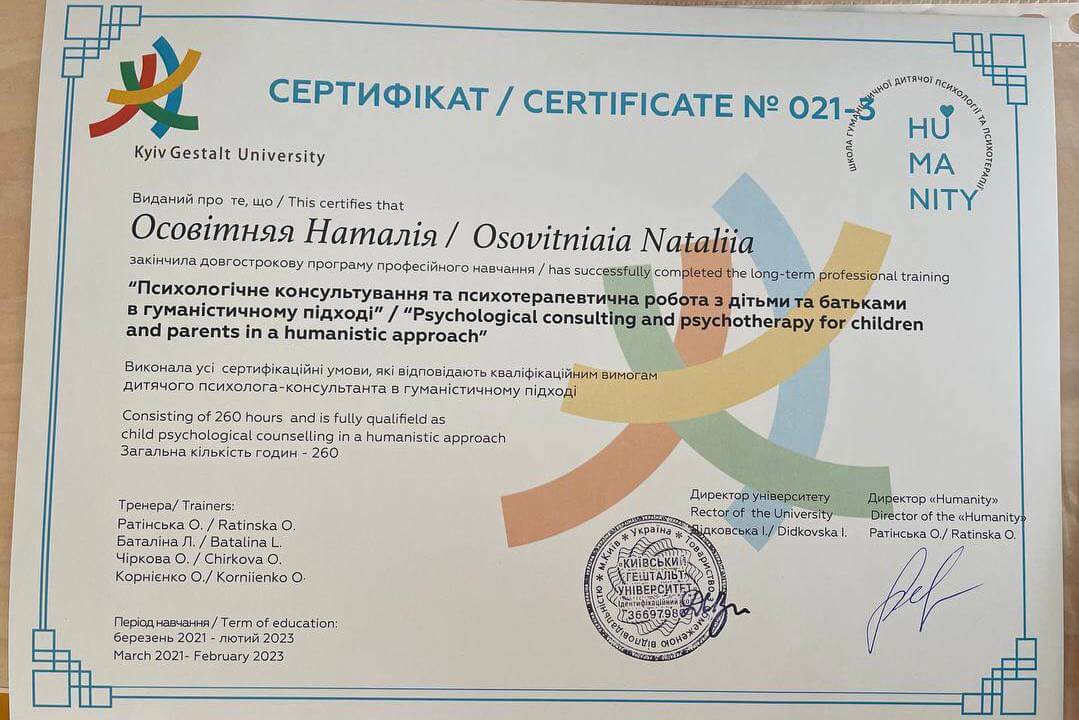 Сертификат 2 Наталья Ос...