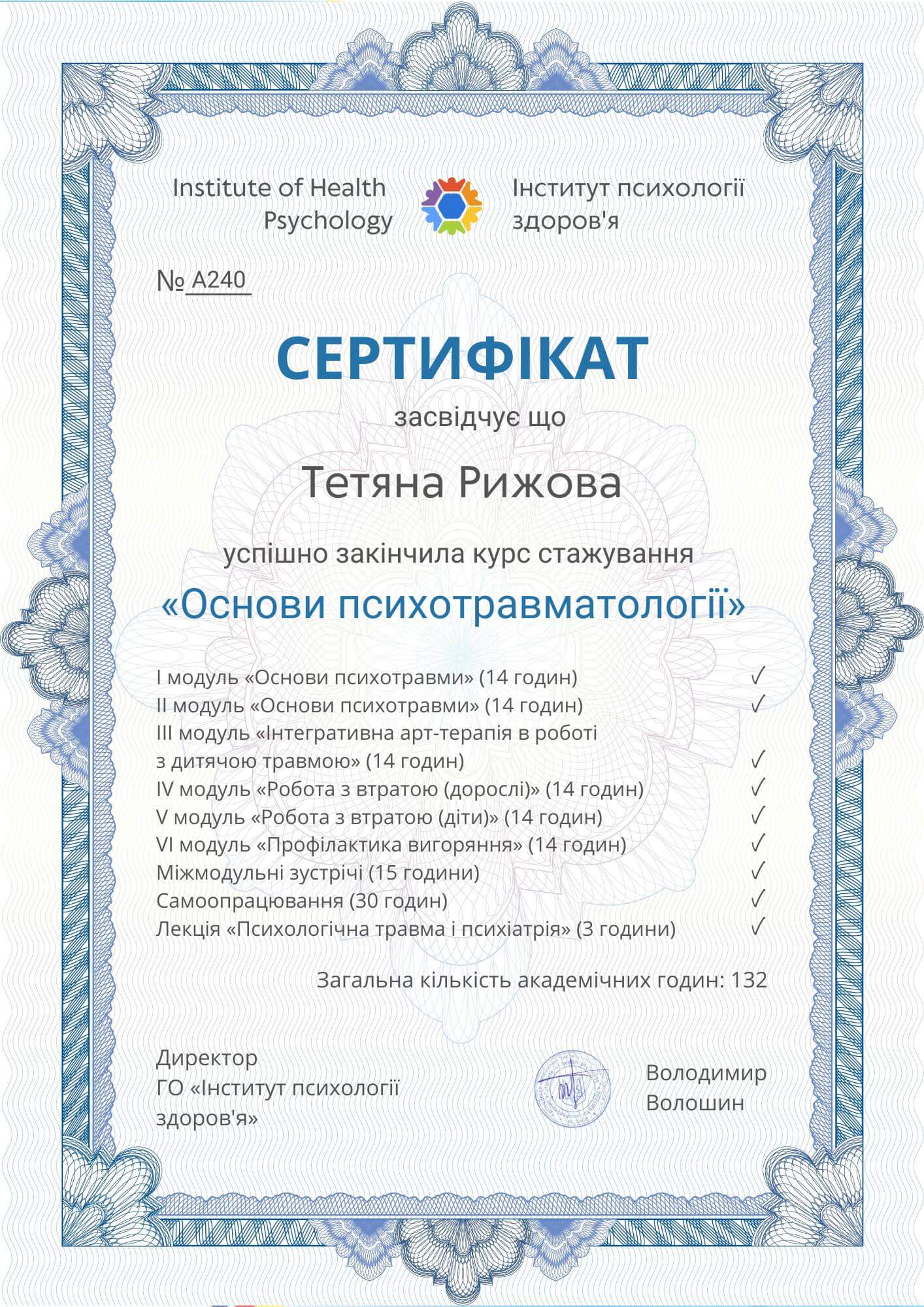 Сертифікат 2 Тетяна  Ри...