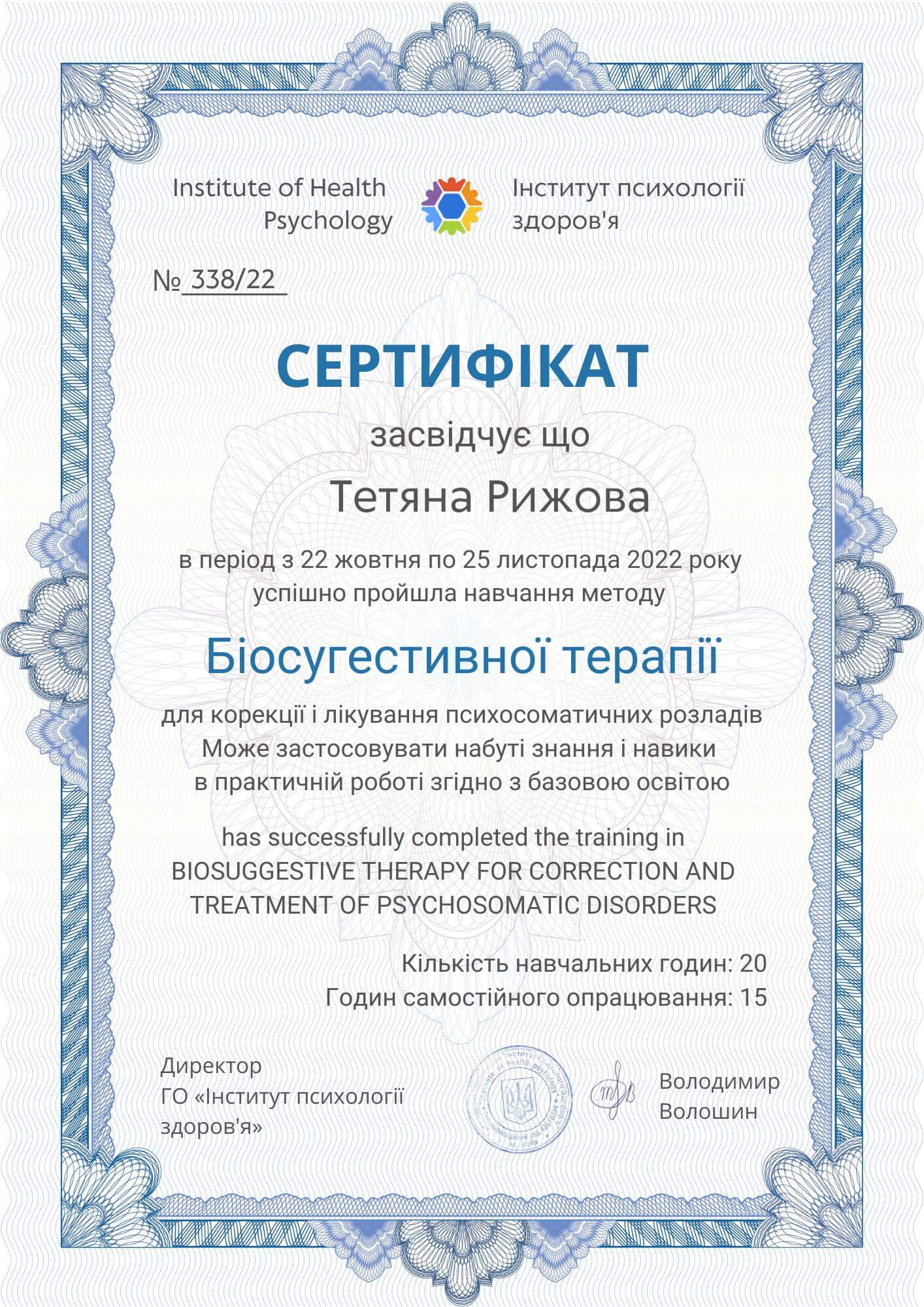 Сертифікат 4 Тетяна  Ри...