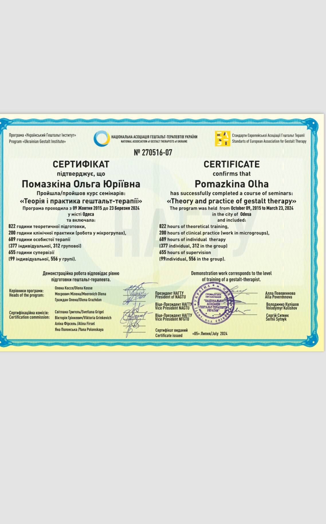 Сертификат 1 Ольга По...