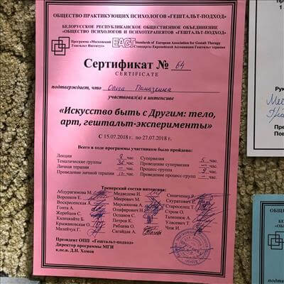 Сертификат 4 Ольга По...