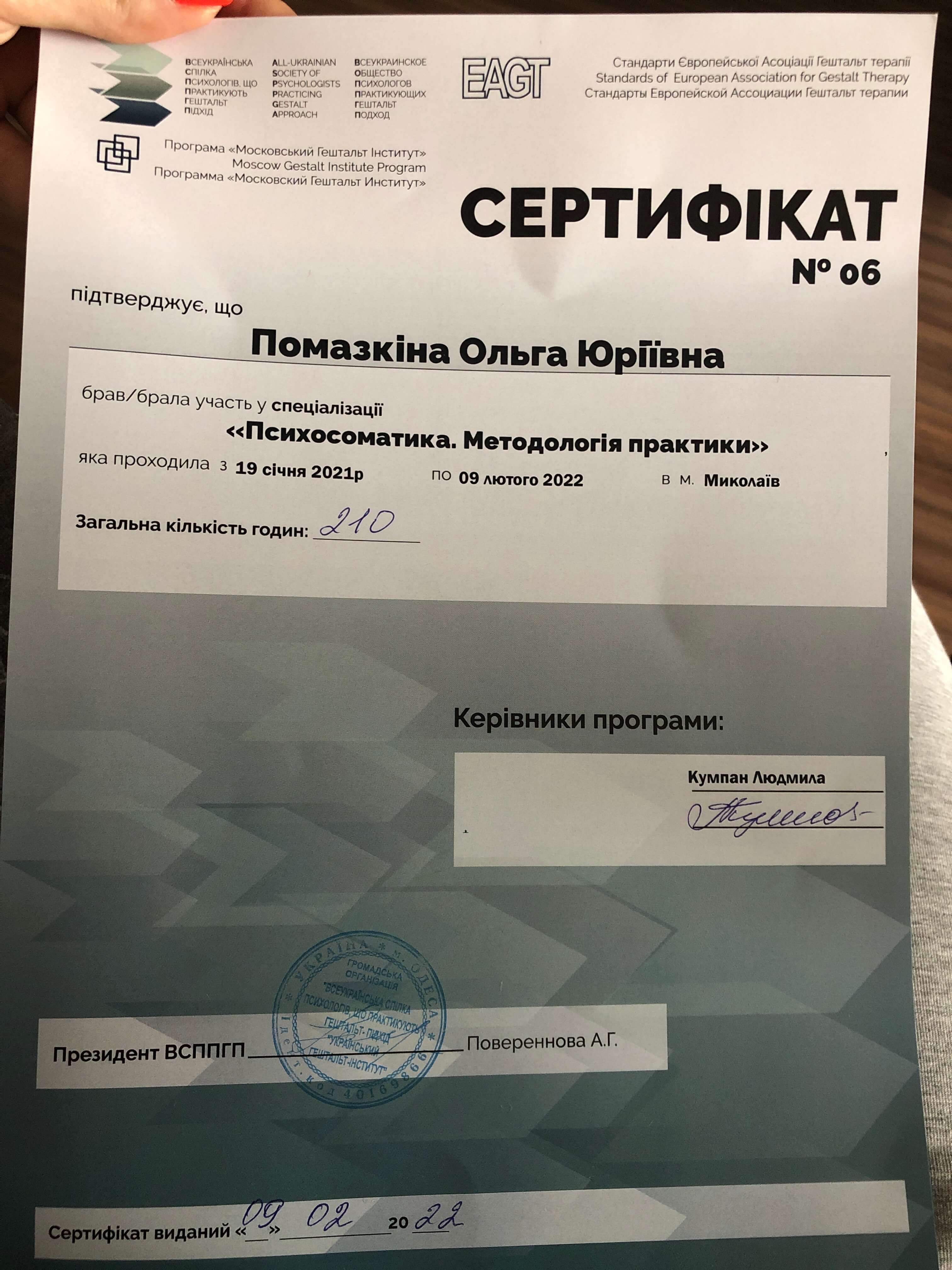 Сертификат 2 Ольга По...