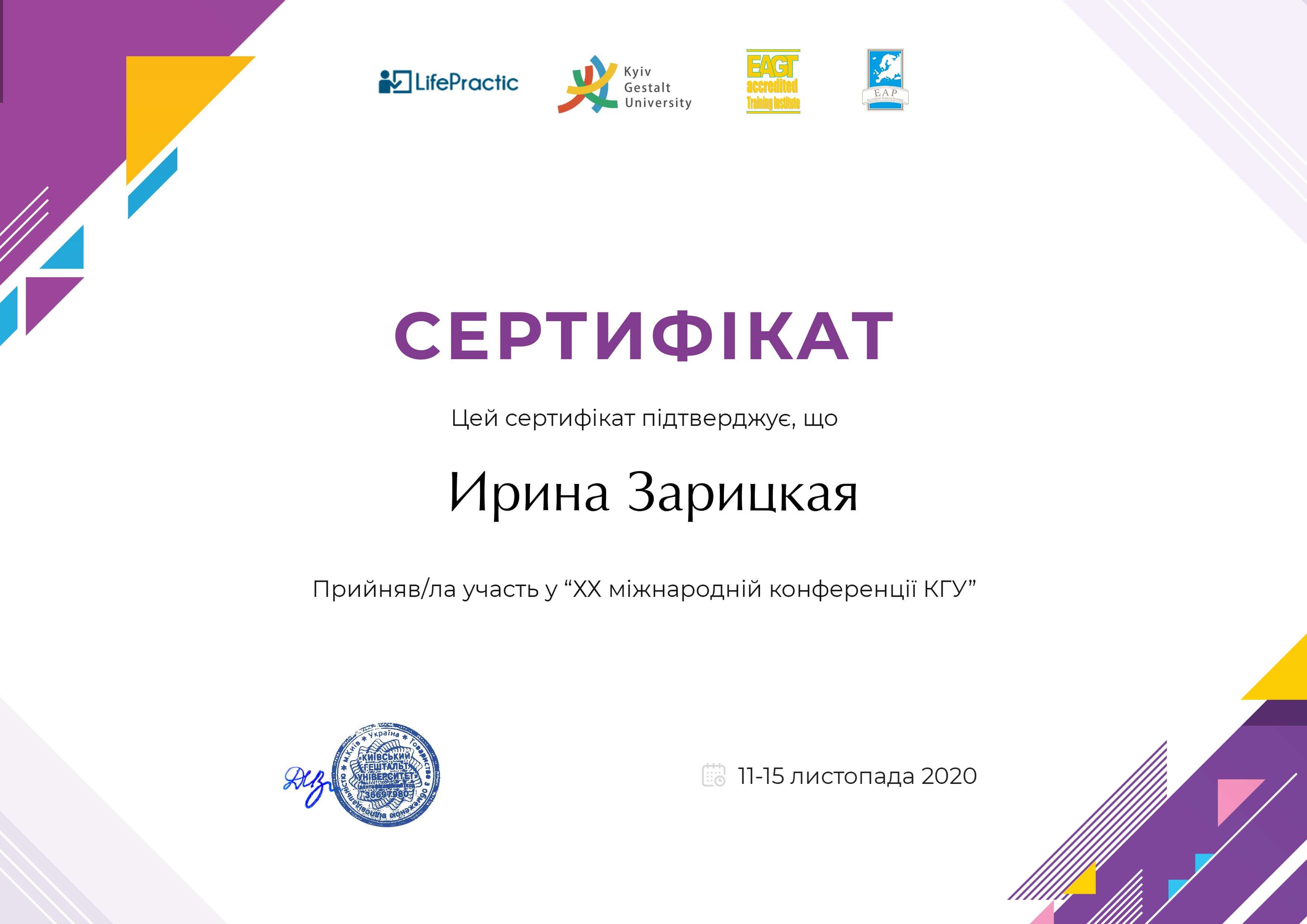 Сертификат 4 Ирина  За...