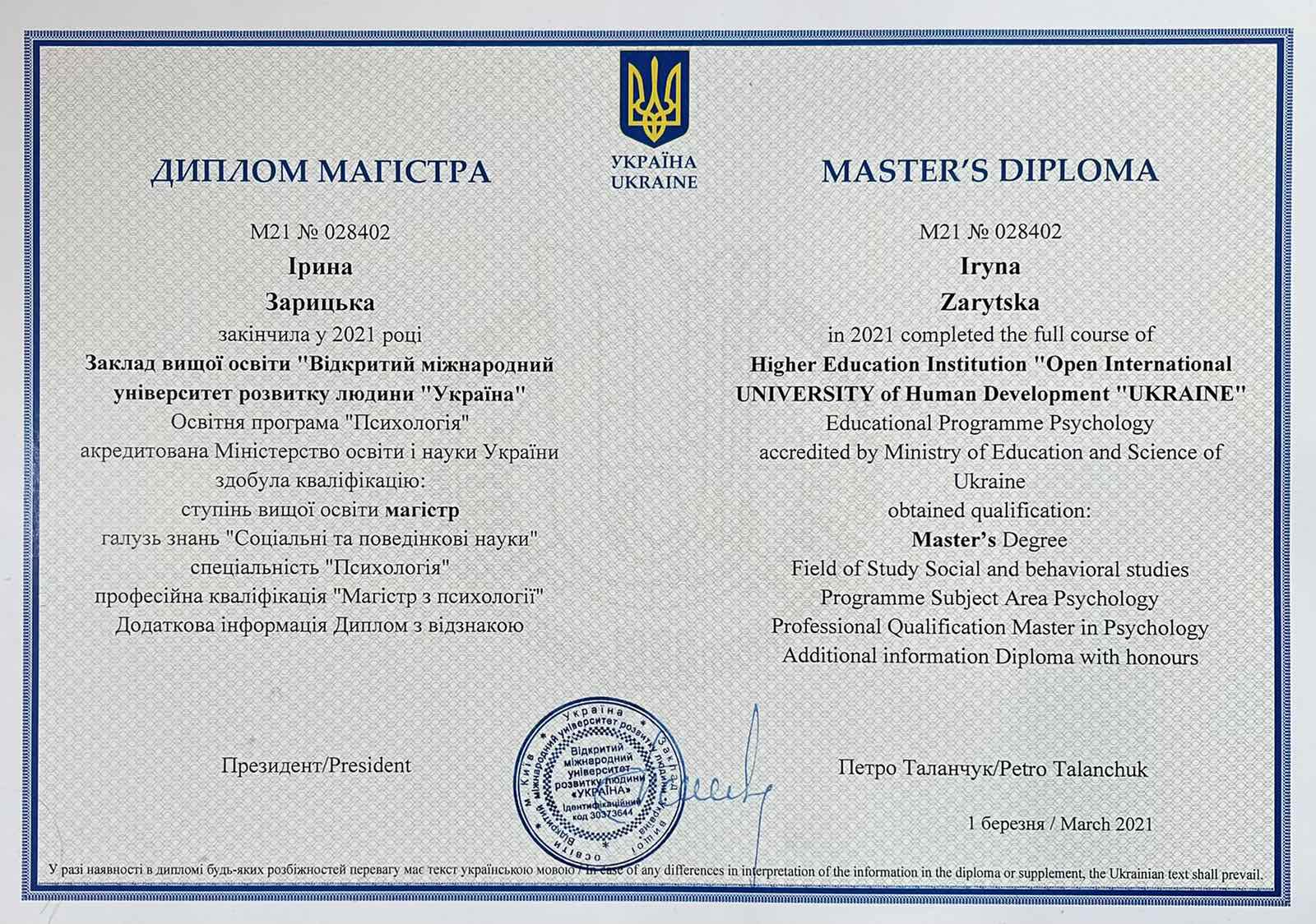 Сертификат 1 Ирина  За...