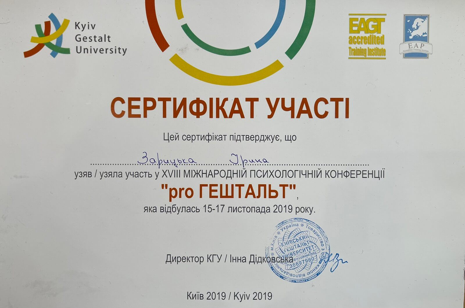 Сертификат 3 Ирина  За...