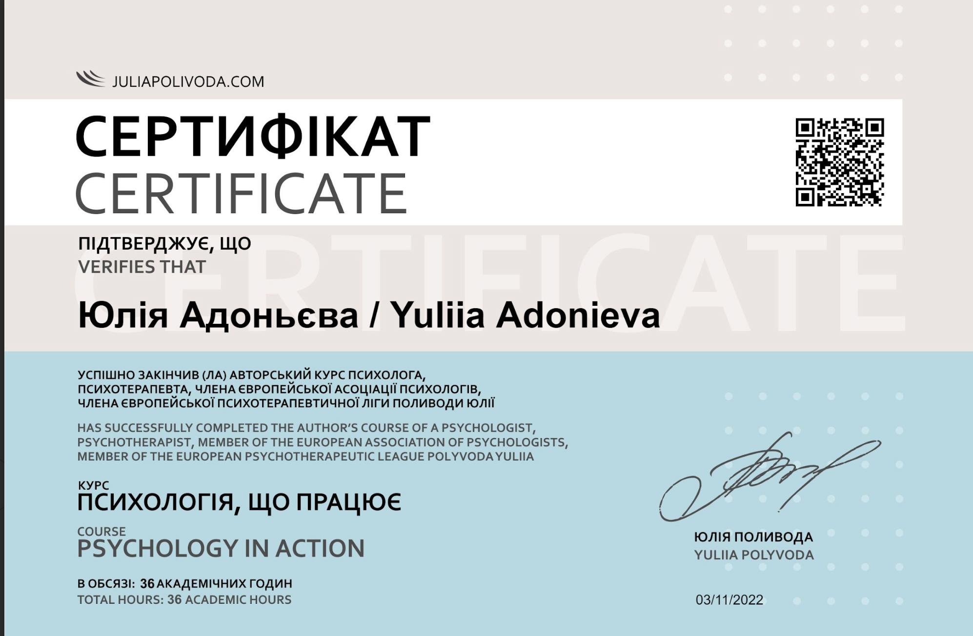 Сертифікат 5 Юлія Па...